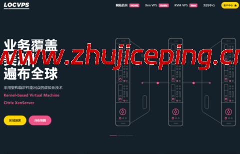 LOCVPS：香港VPS秒杀，2核/6GB内存/45GB SSD/500GB@50Mbps，300元/2年，BGP+CTG网络-国外主机测评