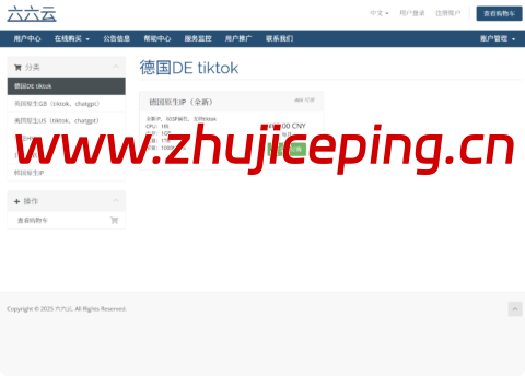 666clouds:德国原生IP VPS震撼来袭,1核/1GB/20GB SSD/1TB/1Gbps带宽,60元/月起,解锁德国流媒体-国外主机测评