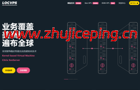 LOCVPS:湖南移动vps,1核/2GB内存/30GB SSD/1TB流量/200Mbps带宽,88元/月,跨省优化,独立IPv4-国外主机测评