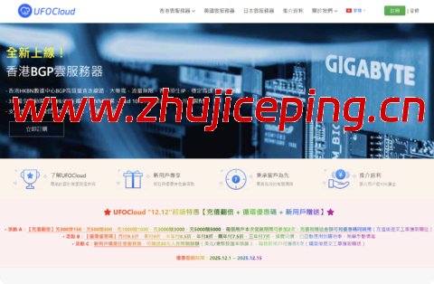 #12.12超级特惠#UFOCloud:充值翻倍,大带宽,原生IP,香港/日本/美国 VPS云服务器-国外主机测评