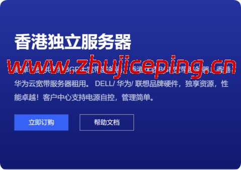 野草云:香港独服,E3-1230v2/8GB内存/240GB SSD硬盘/不限流量/30Mbps带宽,199元/月,可选优质/精品网络-国外主机测评