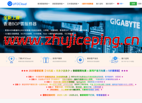 #春节促销#UFOVPS:全场VPS限量5折,19元/月起,充多少送多少,香港/日本CN2 GIA/美国高防可选-国外主机测评