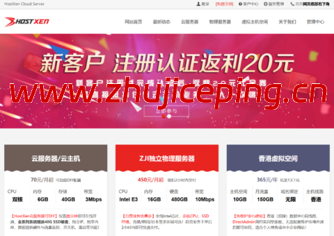 HostXen:日本/美国/香港vps,6GB内存套餐70元/月起,新用户注册送20元-国外主机测评