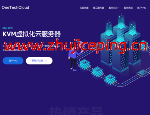 OneTechCloud：全场8折起，25元/月起，香港CN2/CMI/美国CN2 GIA/AS4837AS9929/原生IP双ISP可选-国外主机测评