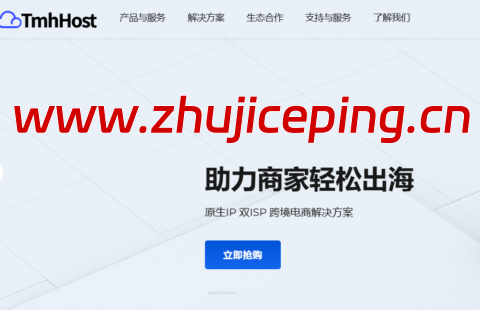 TmhHost：香港美国VPS年付188元起，常规套餐8.8折，可选CN2 GIA/AS9929/原生IP/双ISP住宅IP-国外主机测评