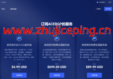 ACEBGP：美国双ISP住宅IP VPS，高速AS9929网络，$4.74/月起，解锁流媒体&海外应用-国外主机测评