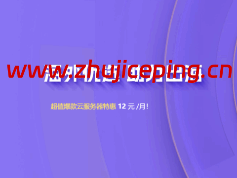 衡天云:2025助力出海,云服务器12元每月,独服仅324元,DDOS防护6折-国外主机测评