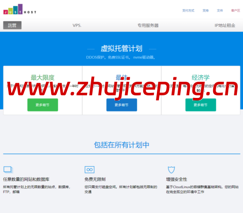 JustHost.asia：美国圣何塞/亚特兰大/韩国/俄罗斯VPS五折，1核/1GB/20GB/300M不限流量，$2.34/月-国外主机测评