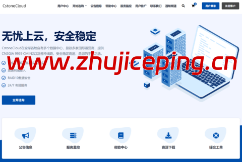 CstoneCloud：月付九折，年付七五折，49.5元/月起，美国9929优化住宅双ISP VPS，解锁tiktok ChatGPT等等-国外主机测评