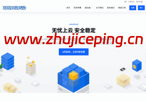 zorocloud:6月王炸特惠 ·限时最低可享5折,64/66段美国双ISP上线,月付低至39元-国外主机测评