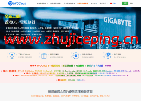 #6.18促销#UFOVPS:香港/日本/美国VPS月付7.9折起,可选CN2 GIA/BGP网络,充值翻倍送/新用户首月免费-国外主机测评