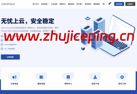 CstoneCloud：美国9929优化住宅双ISP/美国9929原生IP VPS，月付九折，年付七五折，解锁tiktok ChatGPT等-国外主机测评