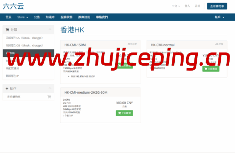 666clouds：香港CMI线路VPS，月付8折年付6折，50M~150M带宽，40元/月起-国外主机测评