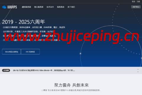#6.18促销#uuuvps：香港VPS年付89元起，洛杉矶双ISP住宅VPS月付29元起-国外主机测评