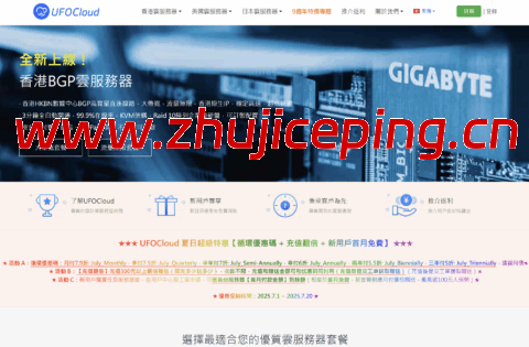 UFOVPS:全场VPS月付7.9折起,香港/日本/美国机房可选CN2 GIA/BGP网络,充值500元以上翻倍送-国外主机测评