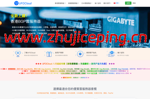 UFOVPS:全场VPS,月付7.9折起,充200送50元,香港/日本/美国机房,可选CN2 GIA网络-国外主机测评