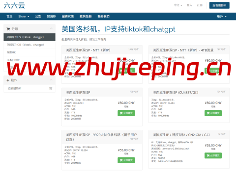 666clouds:美西原生IP双ISP新增全新NTT段IP,月付50元起-国外主机测评