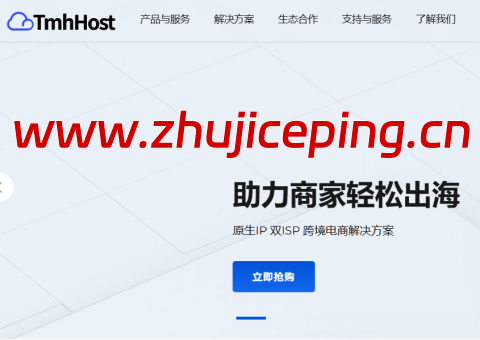 TmhHost：全场8.8折，香港/美国VPS月付33元起，可选CN2 GIA/AS9929/双ISP住宅IP-国外主机测评