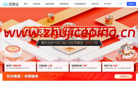 华纳云:金秋庆双节,服务器2折特惠,日本云1H1G5M年付186元,香港云8H16G仅166元/月-国外主机测评