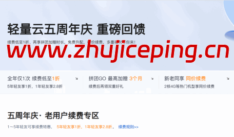 腾讯云:轻量云服务器5周年,老用户续费1折起,2C4G5M轻量云服务器188元/年起(同价续费)-国外主机测评