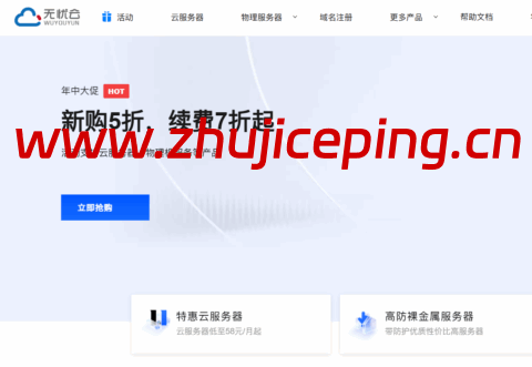 无忧云:爆款云服务器15元/月起,国内高防服务器首月99/续费7折,香港/美国独服/站群服务器399元/月起-国外主机测评