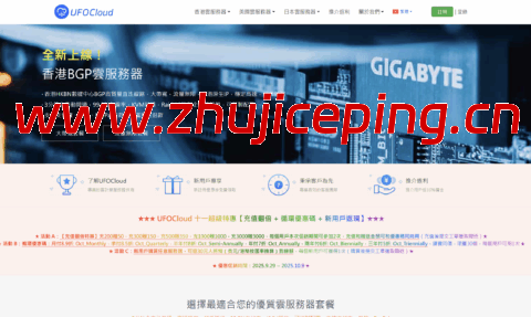 UFOVPS:十一特惠充200送50元,全场VPS月付8.9折年付7折起,香港/日本/美国机房-国外主机测评