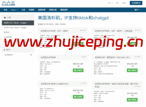 666clouds：全场VPS月付8折年付6折，美国/英国/日本/韩国/香港机房,原生ip/双isp住宅IP可选-国外主机测评
