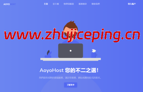 #11.11#傲游主机:全场低至6折,充500元送111元,香港/韩国/日本/美国机房-国外主机测评