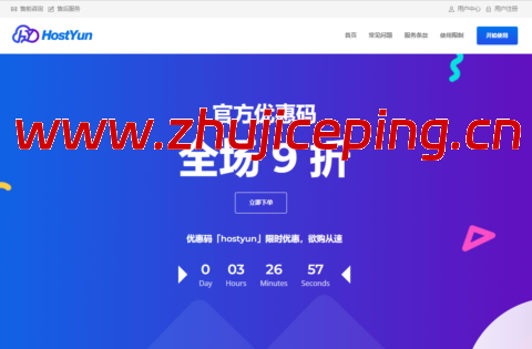 #11.11#HostYun：全场地址8折，16元/月起，充111元送11元，可选香港/美国/日本/韩国等机房-国外主机测评