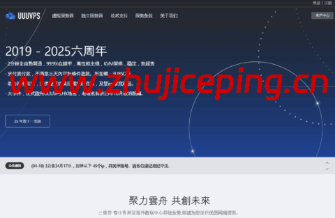 #11.11#uuuvps：1H1G香港低至79元一年，9929双isp家宽产品26元/月-国外主机测评