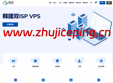 #黑五#荫云:全场5折$3/月起,台湾原生IP,美国/韩国/越南/日本双ISP属性IP主机-国外主机测评