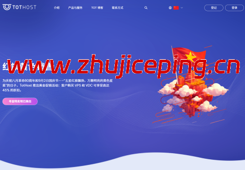 #黑五#TotHost：全场越南VPS低至五折，$2.4/月起，100~250Mbps带宽不限流量，越南原生IP-国外主机测评