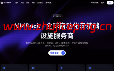 #黑五#VMRack：部分套餐8.5折，$3.5/月起，CN2 GIA+AS9929+CMIN2三网优化VPS-国外主机测评