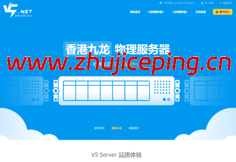 V5.NET:香港平价独服,Gold 6138/32GB/1TB SSD,395元/月,可选香港BGP/三网优化/纯国际最高1Gbps带宽-国外主机测评
