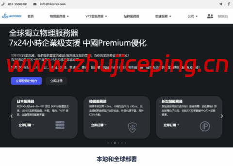 HKCOREX:香港本土商家老牌稳定机房,云服务$10/月器,独服$102/月起-国外主机测评