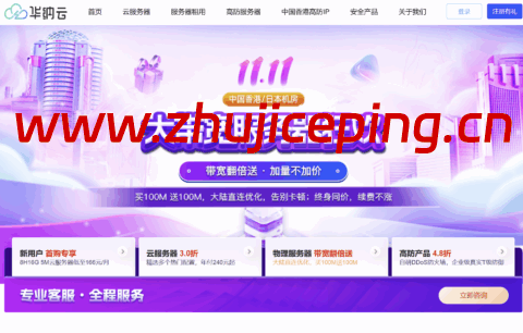 华纳云大带宽服务器钜惠:带宽翻倍送,加量不加价,大陆直连优化线路,可选择中国香港/日本机房,终身同价续费不涨-国外主机测评