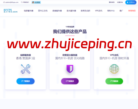 80VPS：香港vps，2核/2GB/40GB SSD/5M不限流量，45元/月，电信CTGNET/CN2线路、移动/联通直连-国外主机测评