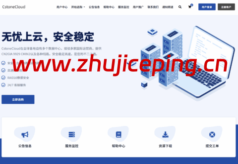 #新年钜惠#CstoneCloud：全场限时六折，美国9929优化住宅双ISP，香港CN2 VPS，解锁tiktok ChatGPT等-国外主机测评