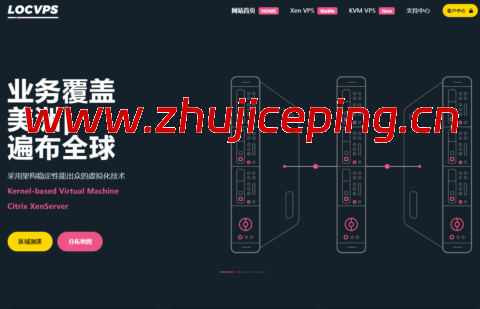 LOCVPS:2026年1月,香港三网优化vps,1核心/2GB内存/30GB SSD/400GB月流量@40Mbps带宽,44元/月-国外主机测评