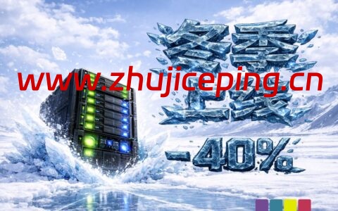 #WINTER BOOST#JustHost.asia：最高 40% 优惠，全球18+节点 VPS，月付25元起，多伦多机房正式回归-国外主机测评