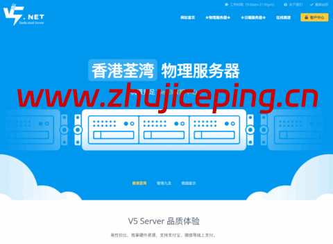 V5.NET:全新上线深港IXP独立服务器,预定8.6折,Gold 6138/32GB/1TB SSD/500M~1Gbps带宽,339元/月起,可选优化/国际线路-国外主机测评