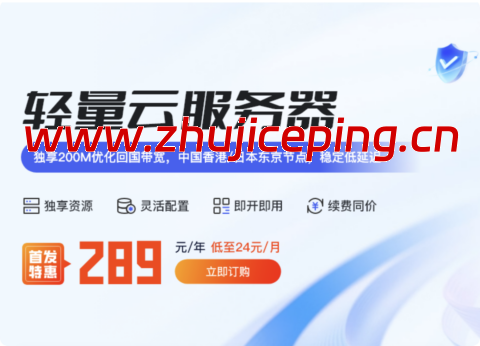 华纳云：全新推出轻量云服务器，可选香港/日本机房，200Mbps优化带宽/低延迟回国首选，月付58元/年付289元起-国外主机测评