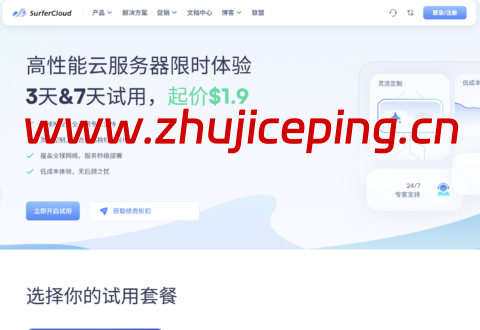 SurferCloud 高性能云服务器付费试用解析：$1.9 起解锁全球 17 + 节点，独享带宽不限流量-国外主机测评