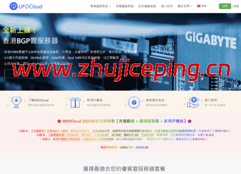 #农历新年促销#UFOVPS：充值翻倍送，香港/日本/美国VPS月付9.5折年付8折起，新用户下单送30元-国外主机测评