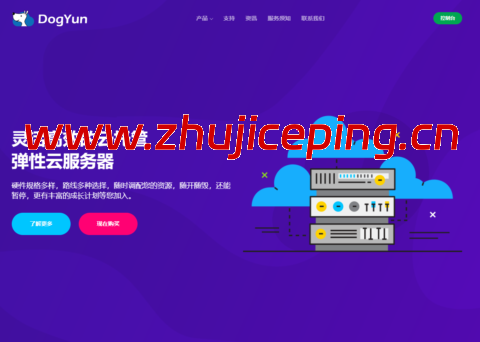 #春节促销#DogYun：弹性云7折/经典云8折，独立服务器月减100元，每充100元送10元-国外主机测评