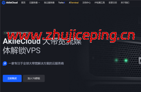 AkileCloud 轻量云服务器：Zenlayer+Cloudflare 双优化，支持AKDNS解锁流媒体，可选香港/日本/韩国/越南等全球16个节点，月付30元起-国外主机测评