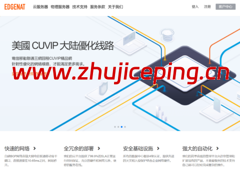 #元宵活动#edgeNAT：全场VPS八折，32元/月起，可选日本双ISP原生IP/香港HGC双ISP/美国4837/韩国SK原生IP等-国外主机测评