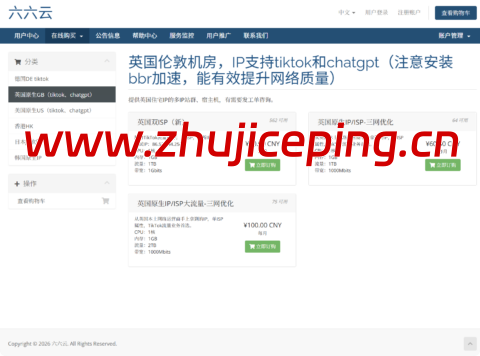 666clouds：新上英国双ISP全新IP段，8 折特惠低至 48 元 / 月-国外主机测评