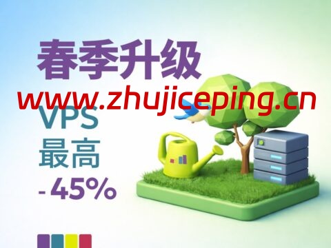 JustHost.asia：东京 / 新加坡 / 洛杉矶 春季爆款上线 / 全球 VPS 最高 45% 直降，23.04元/月起-国外主机测评
