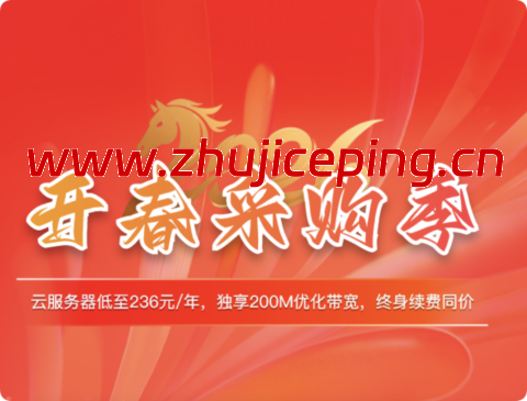 华纳云开春采购：香港 200Mbps 大带宽云服务器低至 236 元 / 年，美国 CN2 4H8G 季付仅 396 元-国外主机测评